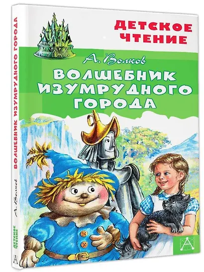 Волшебник Изумрудного города - фото 3