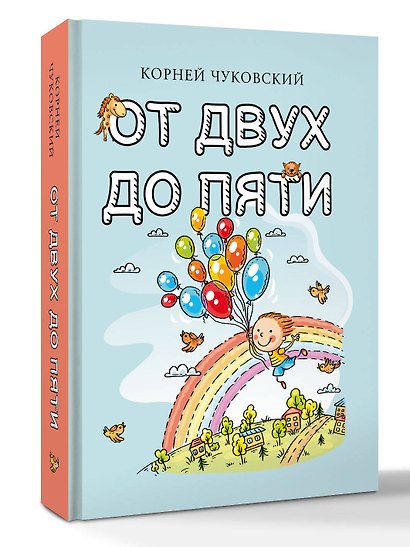 От двух до пяти - фото 3