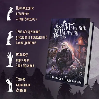 Мертвое Царство - фото 5