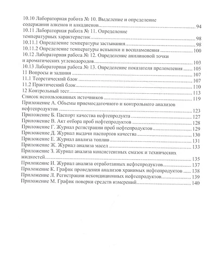 Анализ нефти и нефтепродуктов - фото 3