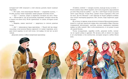 Вечера на хуторе близ Диканьки. Повести - фото 5
