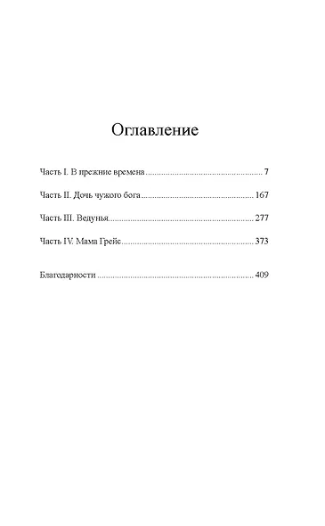 Десять жизней Мариам: роман - фото 9