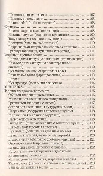 Узбекская кухня - фото 8
