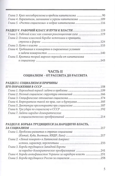В мир без капитала. Краткий курс Марксистской политэкономии - фото 3