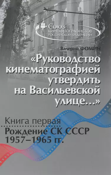 Руководство кинематографией утвердить на Васильевской улице Кн.1… (Фомин) - фото 1