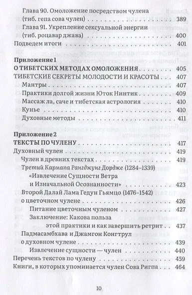 Тибетское искусство омоложения. Древняя мудрость Тибета для омоложения, повышения сексуальной энергии и жизненных сил - фото 7