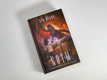 Коты туманного города - фото 4