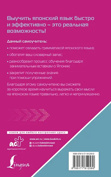 Японский язык. Лучший самоучитель для начинающих - фото 2