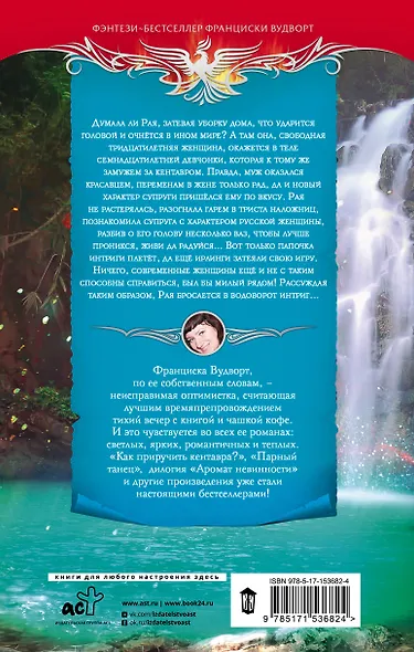 Как приручить кентавра, или Дневник моего сна - фото 2
