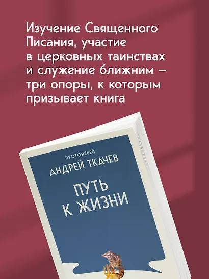 Путь к Жизни для всех, кому даровано родиться человеком - фото 7