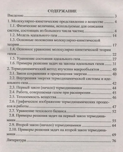 Основы молекулярной физики и термодинамики. 10-11 классы. Материалы к урокам. Опорные схемы и чертежи. Решение задач. ФГОС - фото 2