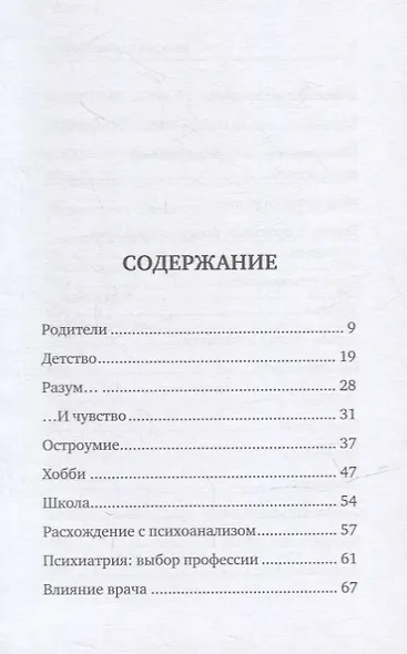 То, чего нет в моих книгах: Воспоминания - фото 2