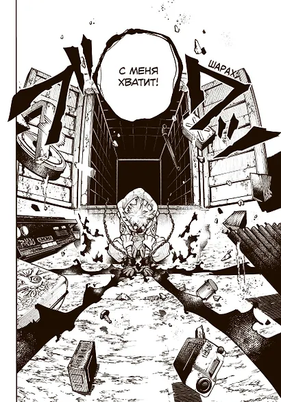 Крутые отбросы. Том 1 (Гачиакута / Gachiakuta). Манга - фото 7