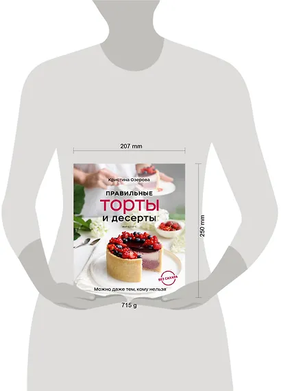 Правильные торты и десерты без сахара - фото 10