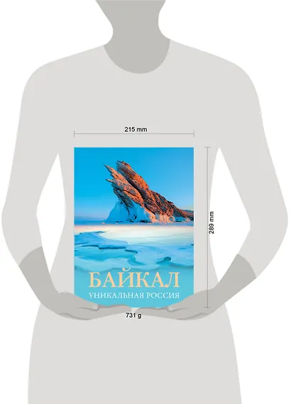 Байкал. Уникальная Россия - фото 10