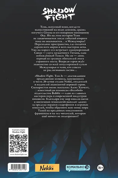 Shadow Fight. Том 3 - фото 2