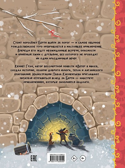 Приключения поросенка Берти - фото 2