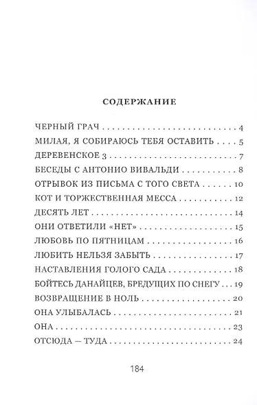 Стихи человека - фото 2