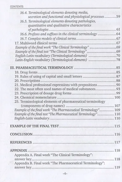 Латинский язык и основы медицинской терминологии / The Latin Language and Fundamentals of Medical Terminology. Учебное пособие для иностранных студентов 1-го курса билингвального отделения (English Media) медицинских вузов - фото 3