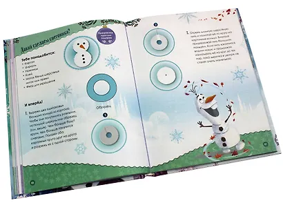 Холодное сердце. Книжный адвент-календарь - фото 9