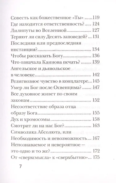 Франкл и Бог. Откровения психотерапевта о религии и Боге - фото 4