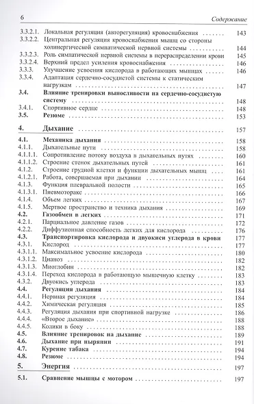 Спортивная медицина - фото 5