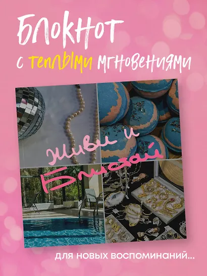 Записная книжка 150*150 40л тчк. "Живи и блистай" - фото 3