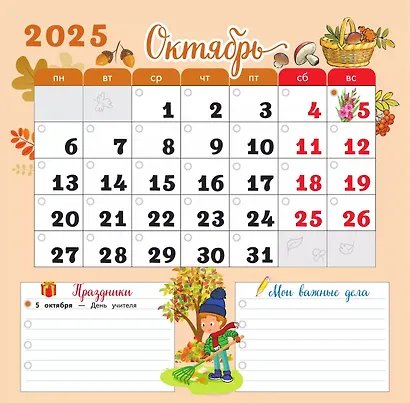 Календарь младшего школьника. 4 класс. 2025/2026 учебный год (с европодвесом) - фото 3
