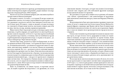 Беспредельная Римская империя. Пик расцвета и захват мира - фото 6