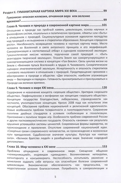Гуманитарная картина мира: история и современность. Учебное пособие - фото 4
