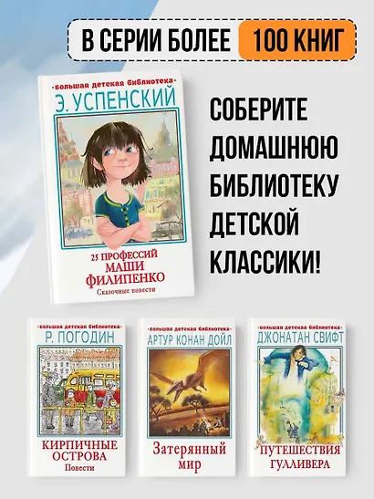 25 профессий Маши Филипенко. Сказочные повести - фото 4