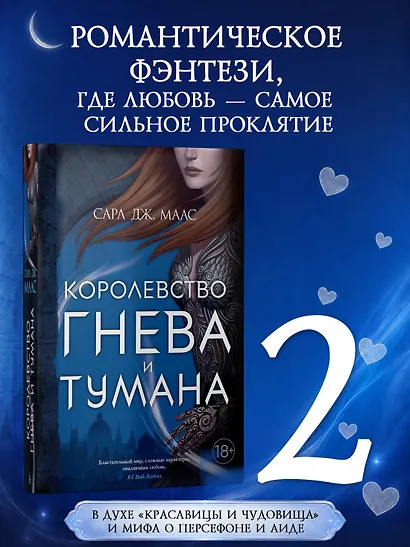 Королевство гнева и тумана - фото 4