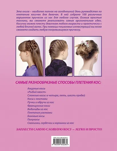 Косички для девочек. 100 причесок с пошаговыми фото - фото 2
