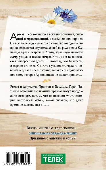 Будьте моей семьей - фото 2