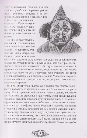 Палата № 6. Безумцы в русской классике - фото 4