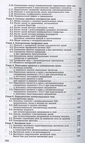 Электротехника и основы электроники. Учебник для СПО - фото 3