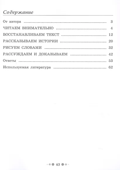 Готовимся к сочинению. 6 класс. Тетрадь-практикум для развития письменной речи. Учебное пособие - фото 2