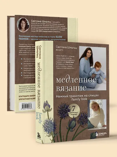 Медленное вязание. Нежный трикотаж на спицах. Family look - фото 11
