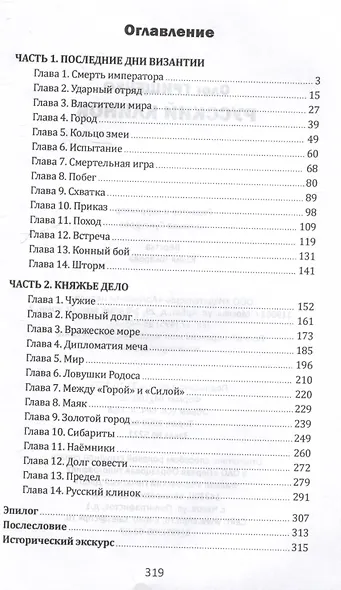 Русский клинок - фото 3