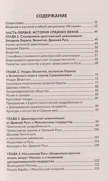 История России: учебник - фото 3