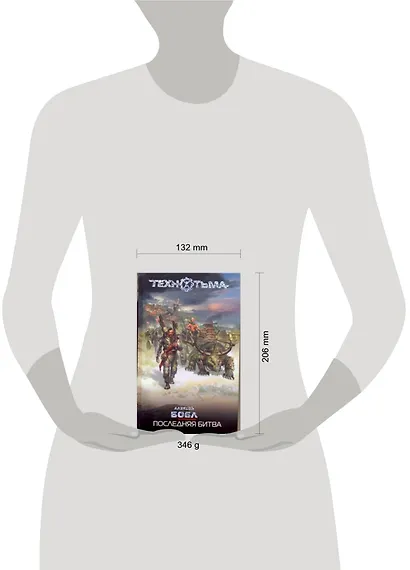 Последняя битва : [фантат. роман] - фото 2