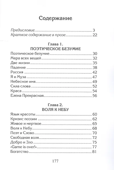 Поиск истины, добра и красоты - фото 2