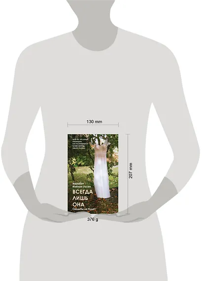 Всегда лишь она - фото 4