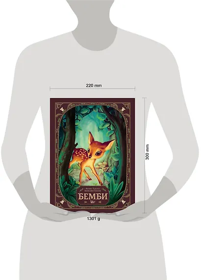 Бемби. История жизни в лесу - фото 10