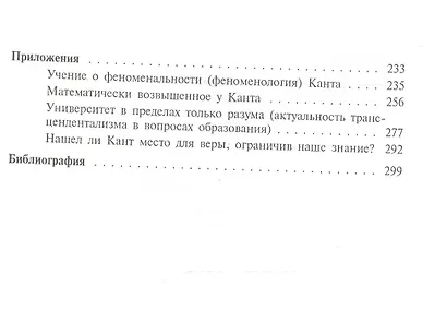 Телеология И. Канта / Том 91 - фото 3