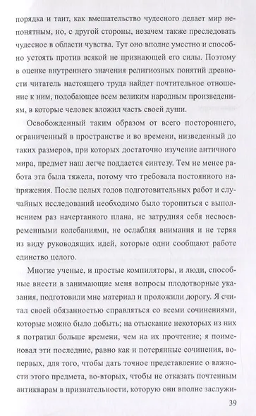 История гаданий в Античности (ТЗС) Буше-Леклерк - фото 7