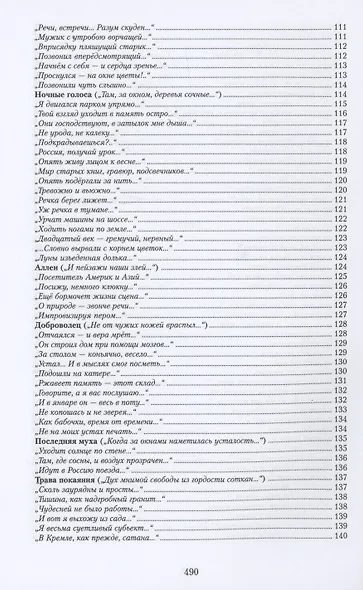 Собрание сочинений. В 7 томах. Книга 2 - фото 6