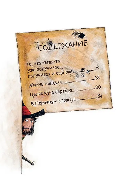 Разбойник Хотценплотц и ракета на Луну (ил. Т. Залейна) - фото 4