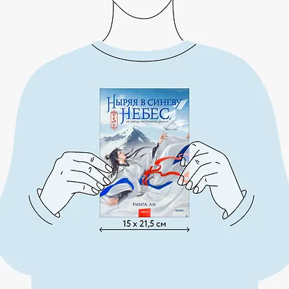 Ныряя в синеву небес, не забудь расправить крылья. Том 1 - фото 8