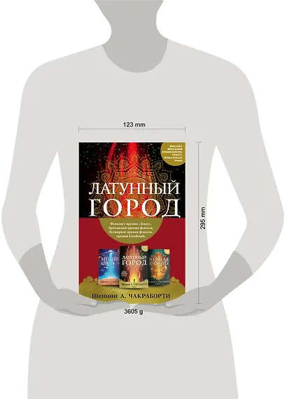 Трилогия Дэвабада. Комплект из 3-х книг (Латунный город, Медное королевство и Золотая империя) - фото 4